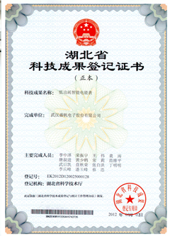 科技功效挂号证书--低功耗智能电能表（正本）_正本.jpg